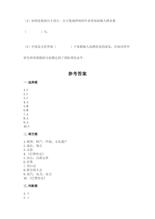 部编版道德与法治六年级下册期末测试卷（考点精练）.docx