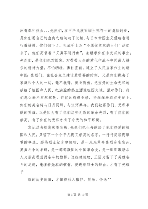 学习先烈心得体会.docx