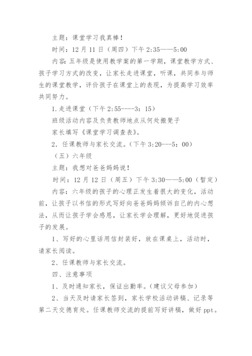 家长学校活动方案.docx