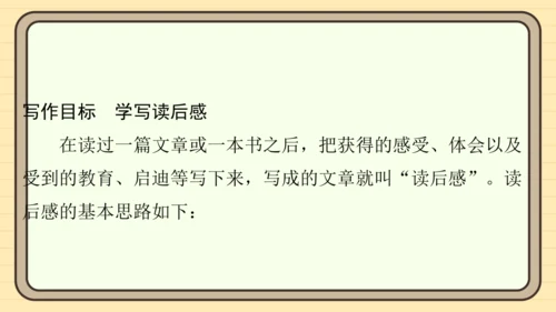 统编版语文五年级上册主题十一　古诗文乐园 阅读与写作指导课件