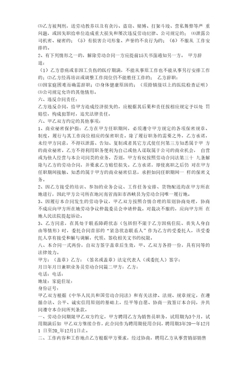 兼职业务员劳动合同五篇