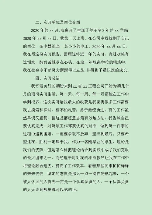 电工顶岗实习报告范文2020范文