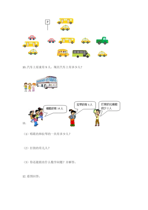 小学一年级数学应用题大全（考点梳理）.docx