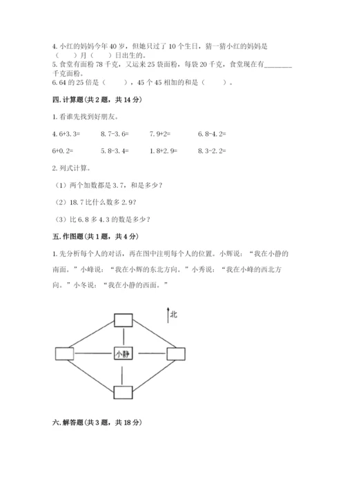 小学数学三年级下册期末测试卷附参考答案（b卷）.docx