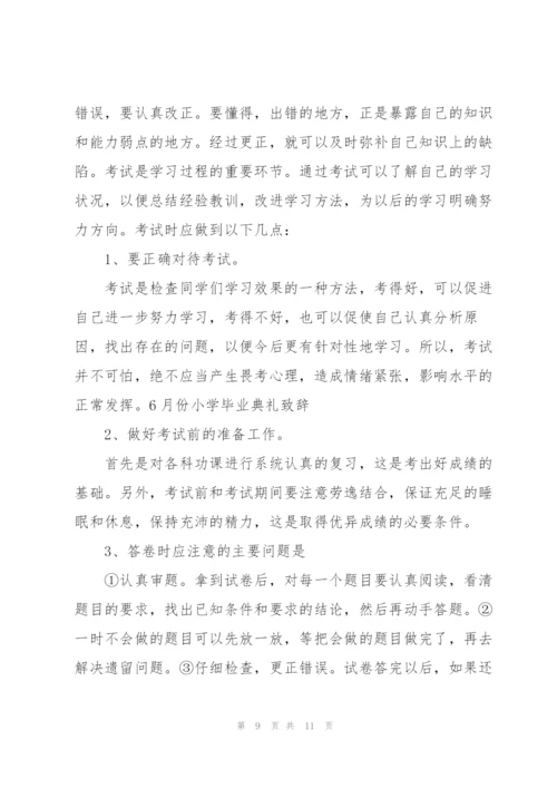 小学生毕业典礼发言稿热门优秀.docx