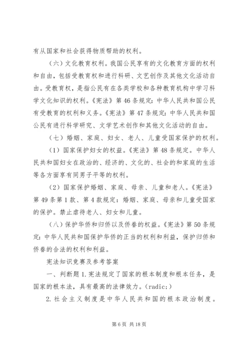 高中学宪法讲宪法活动方案.docx