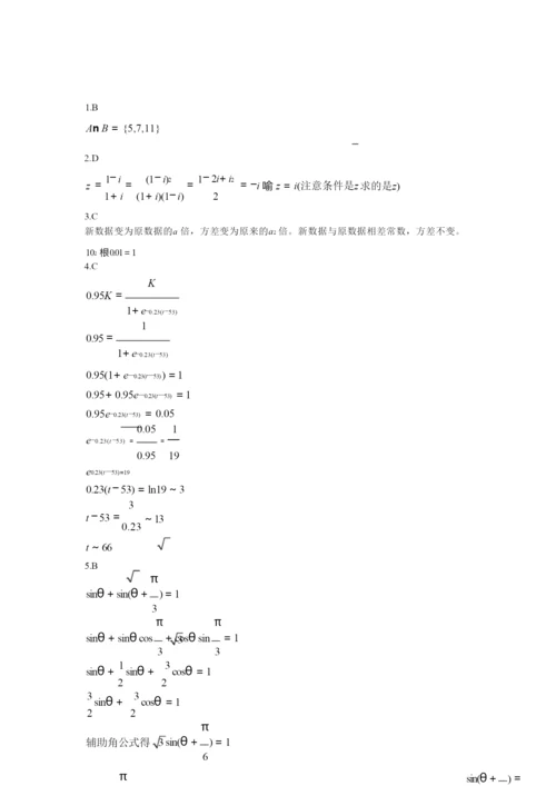 2020高考全国3卷文科数学答案详解9.docx