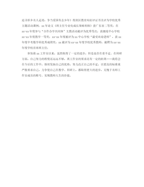 精编之年名班主任工作室成员个人学习总结范文.docx