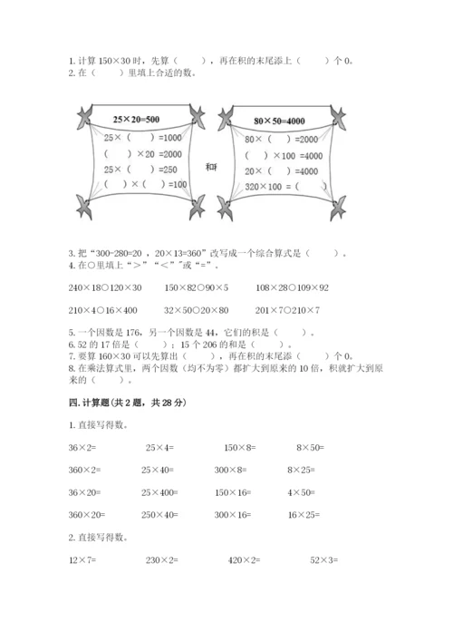 冀教版四年级下册数学第三单元 三位数乘以两位数 测试卷精品（网校专用）.docx