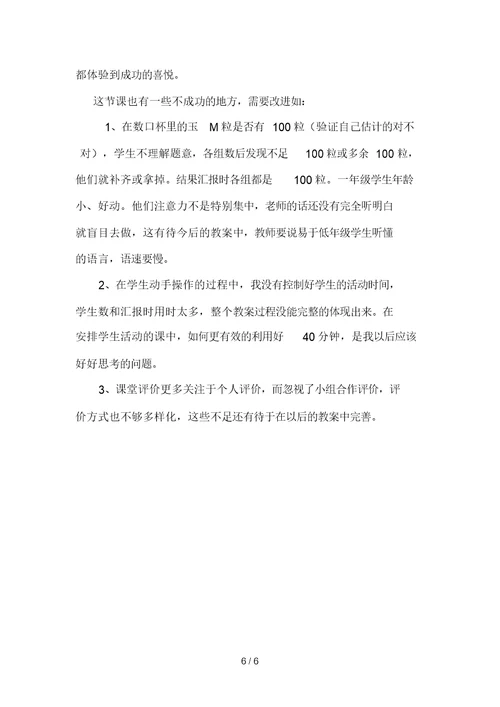 以内数的认识教学反思姚萍
