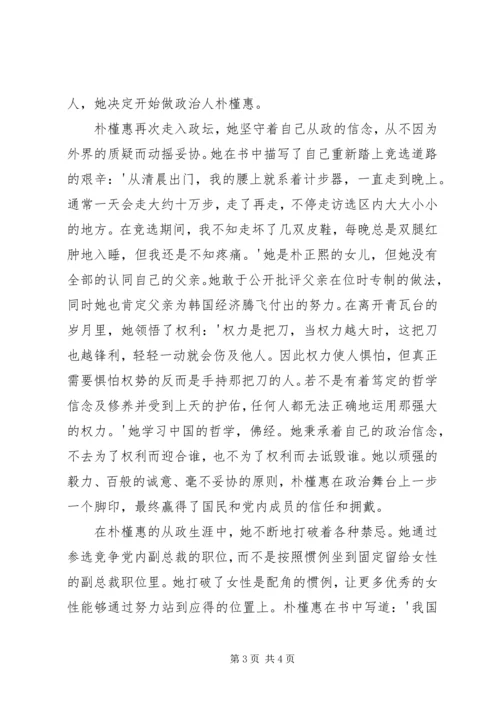 绝望锻炼了我朴槿惠自传读后感.docx