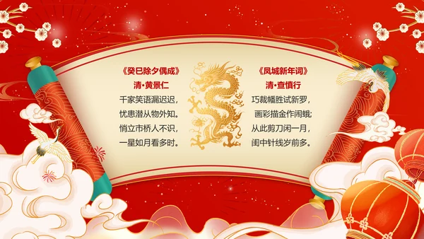 红色喜庆风春节古诗PPT模板