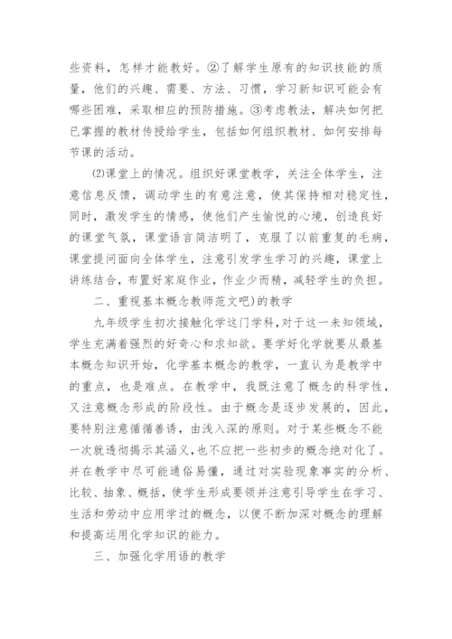 九年级化学第二学期教学工作总结10篇.docx