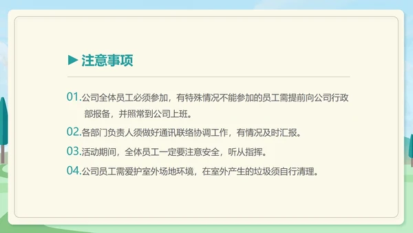 绿色小清新公司团建活动企划案PPT模板