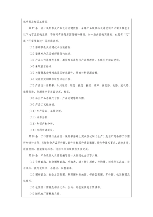 核心技术部管理综合流程.docx