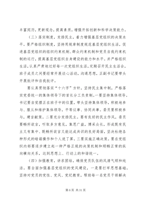 对消防部队基层党建工作的思考.docx