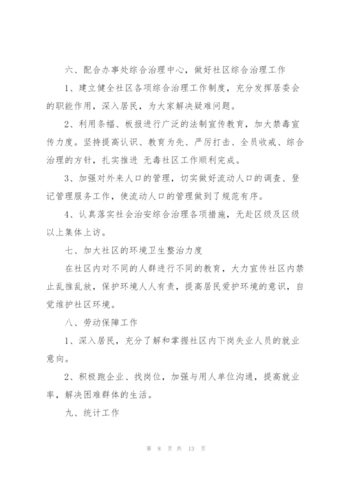 社区2022年度工作计划范文6篇.docx