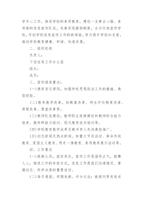 全民健康活动宣传月活动方案.docx