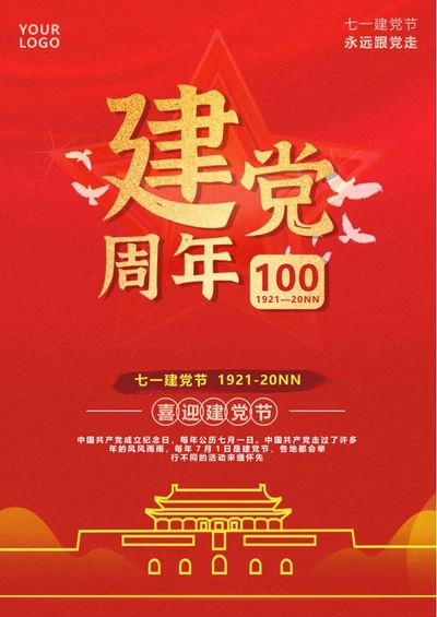 红色简约建党100周年word模板