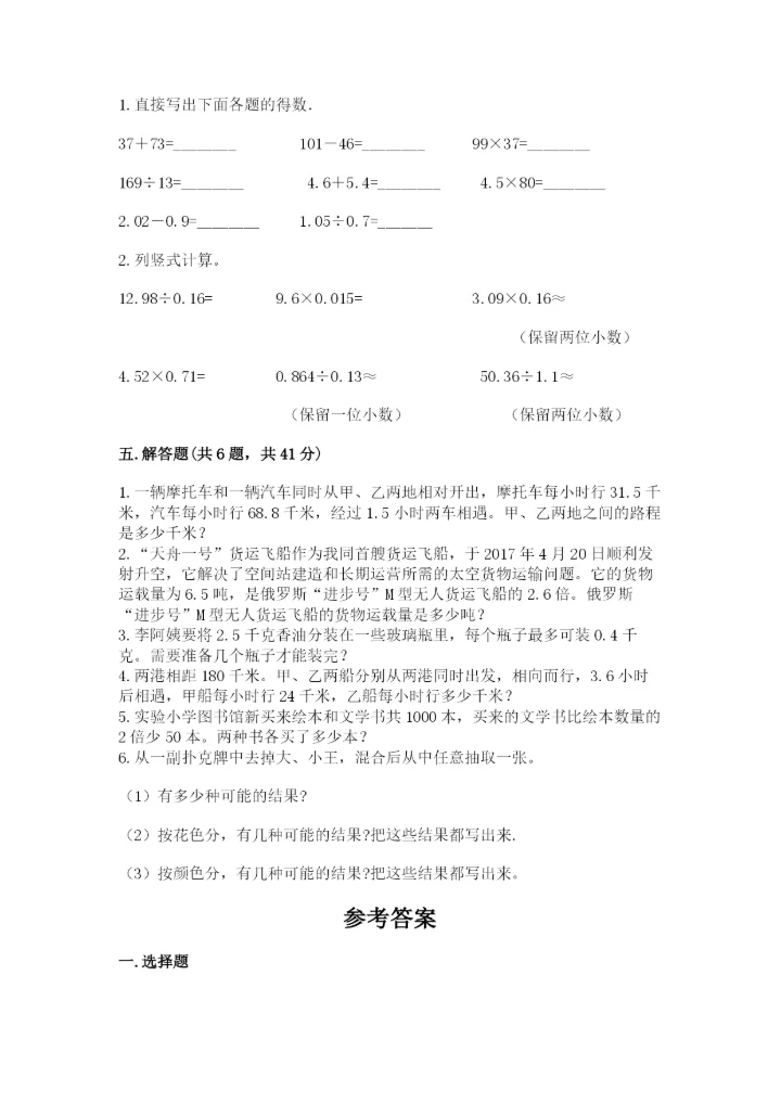 小学五年级上册数学期末考试试卷（模拟题）.docx