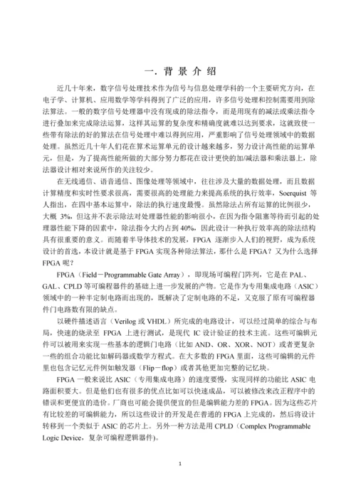 FPGA除法器课程设计.docx