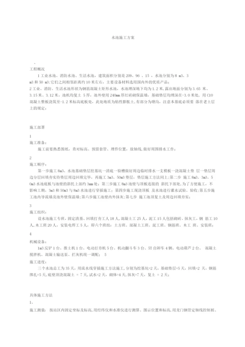 水池施工方案.docx