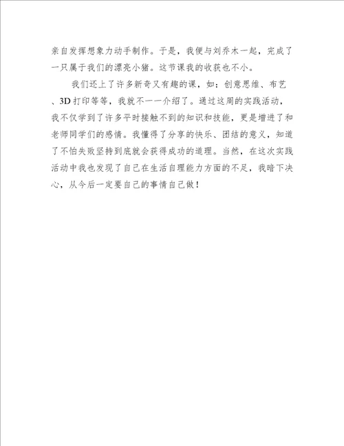 实践活动中的启示作文