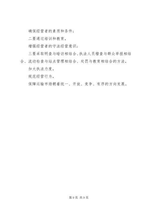 关于交通运输业可持续发展的思考.docx