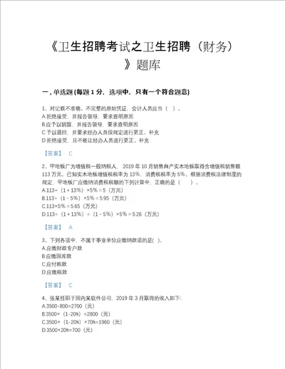 2022年河南省卫生招聘考试之卫生招聘财务自我评估题库夺冠系列