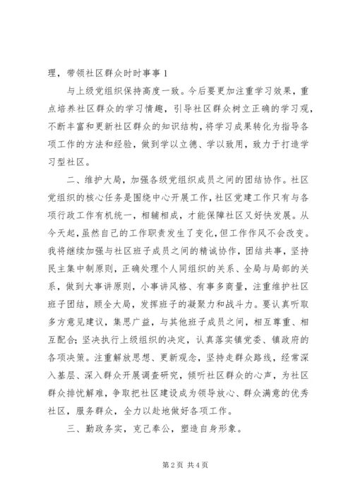 任职表态讲话稿.docx