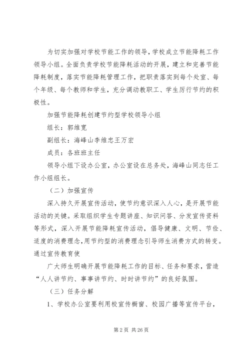 节能降耗实施方案.docx