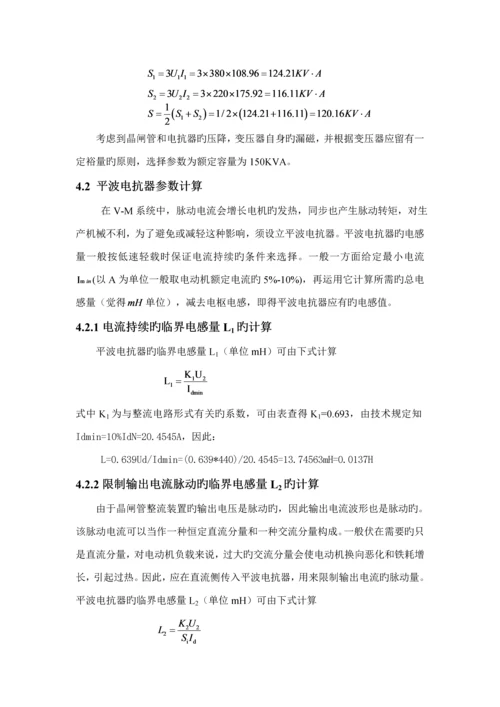 VM双闭环不可逆直流调速系统综合设计.docx