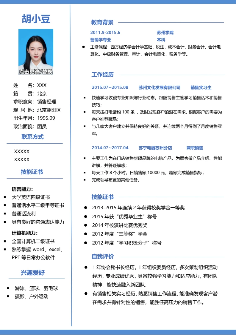 双栏单页个人简历求职简历岗位通用word模版