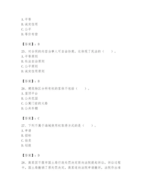 土地登记代理人之土地登记相关法律知识题库及参考答案（预热题）.docx