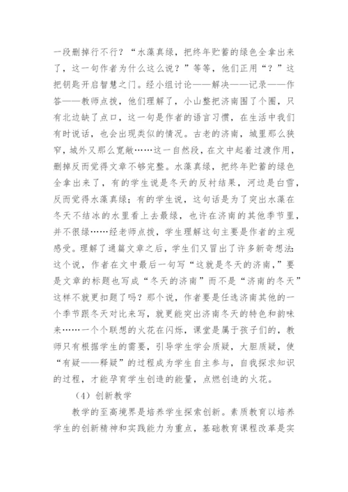 新课程改革下的语文教学论文.docx