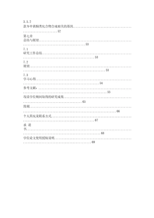 款冬止咳化痰活性成分群及转录组研究药物化学专业毕业论文