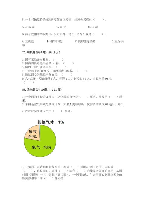 2022六年级上册数学期末测试卷附参考答案【精练】.docx