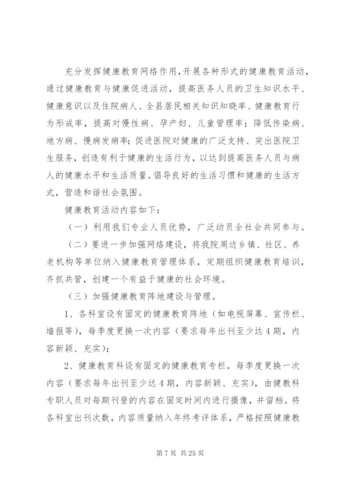 健康促进医院年度工作计划.docx