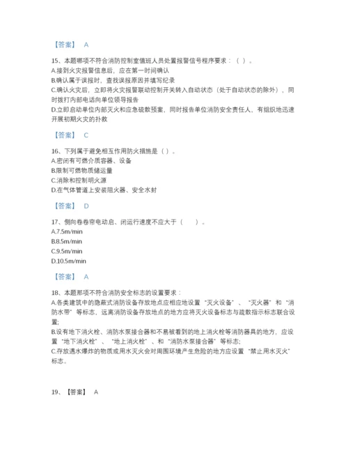 2022年全省消防设施操作员之消防设备基础知识自测模拟题型题库（历年真题）.docx