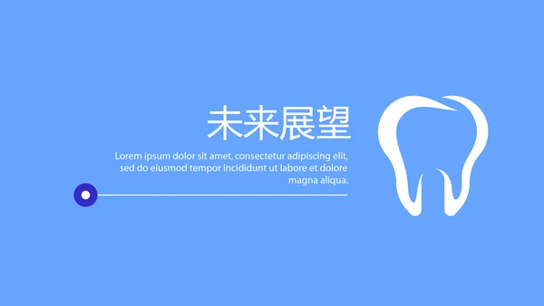 蓝色简约口腔年终工作总结动态PPT