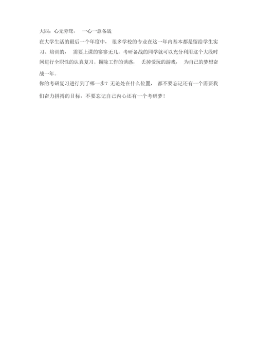 想考研究生的注意.docx