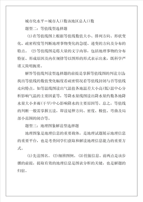 地理选择题答题方法与地理选择题常见题型