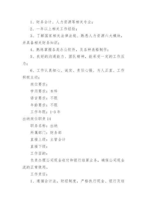 出纳岗位职责_6.docx