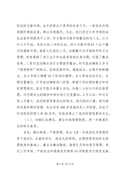 城市管理工作汇报材料 (3).docx