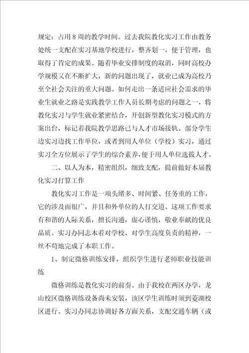 2022教育教学实习工作总结