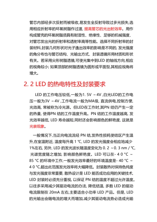 LED的封装-毕业论文.docx