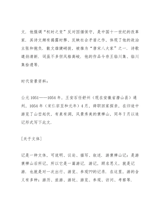 游褒禅山记教案(多篇).docx