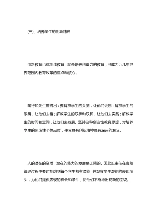 班主任论文：新课改下的班级管理.docx