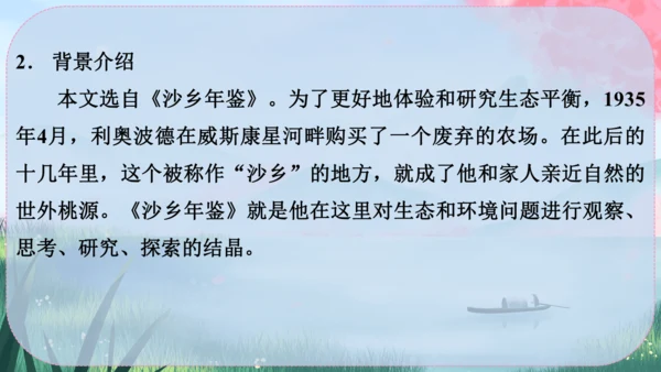 19《大雁归来》课件