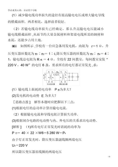 2019-2020学年高中物理第二章交变电流优化总结学案粤教版3-2